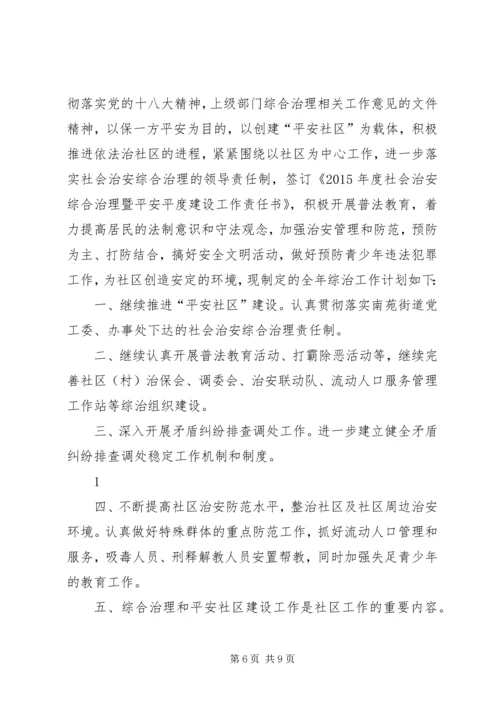 篇一：XX年度社区工作计划 (7).docx