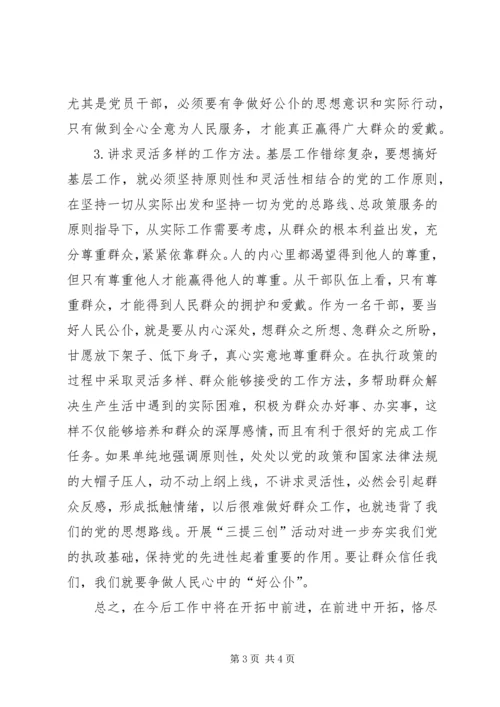 保持党的纯洁性“六查六看”“扪心自问”活动.docx