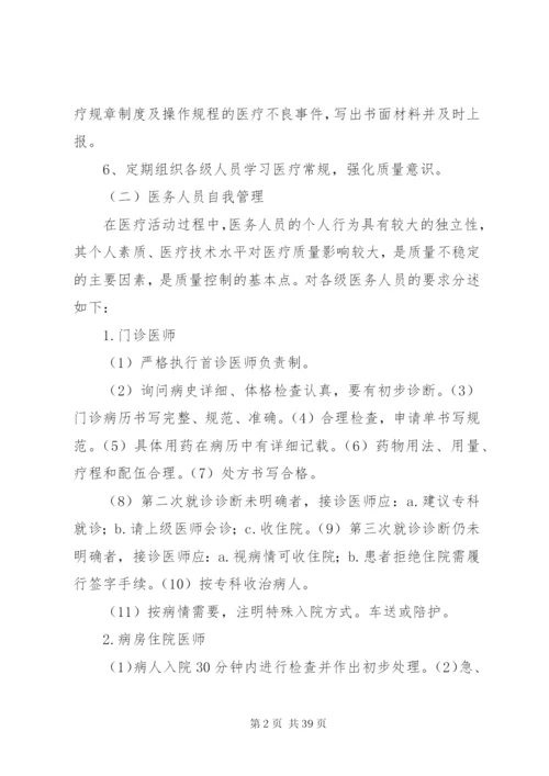 科室医疗质量控制方案.docx