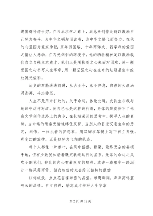 关于自立自强的演讲稿_1.docx