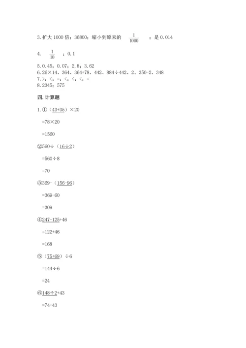 小学四年级下册数学期中测试卷（培优a卷）.docx