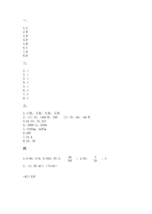 浙江省宁波市小升初数学试卷附答案（培优）.docx