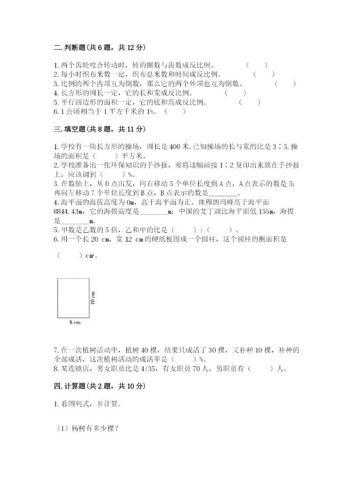金平区六年级下册数学期末测试卷精品.docx