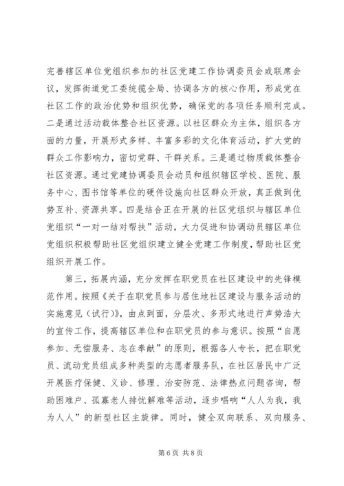 社区党建工作经验交流材料 (4).docx