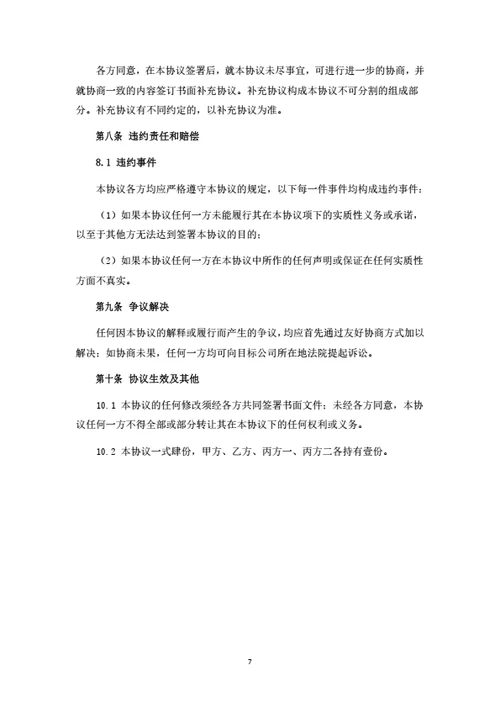 有限公司股权转让暨股东合作协议-高管激励