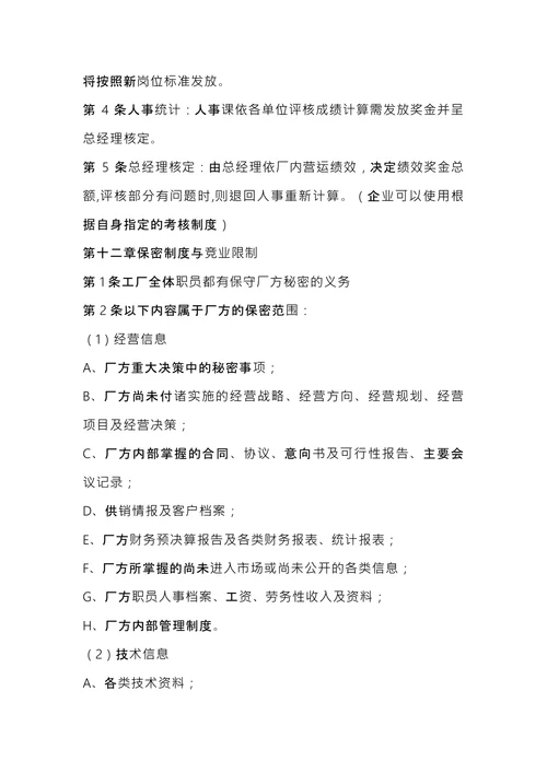 公司规章制度范本