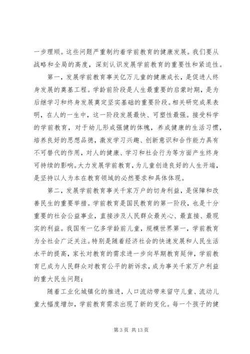 刘延东在全面提高高等教育质量工作会议上的讲话 (4).docx