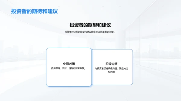 商务礼仪与投资者关系