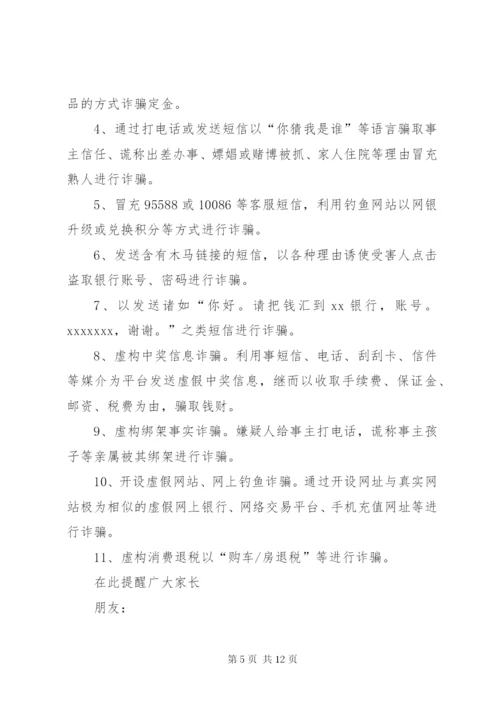 电信诈骗附件——致家长的一封信.docx