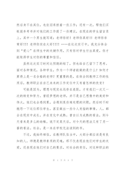 师范生个人实习总结报告.docx