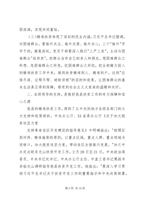 学习扶贫政策心得体会六篇.docx