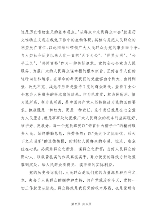 党的群众路线教育活动学习体会.docx