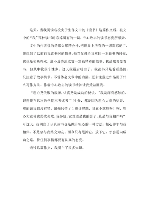 课外读书心得体会7篇.docx