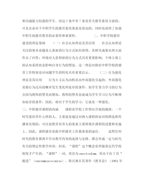 精编之委托书试论中职德育课程的开发.docx