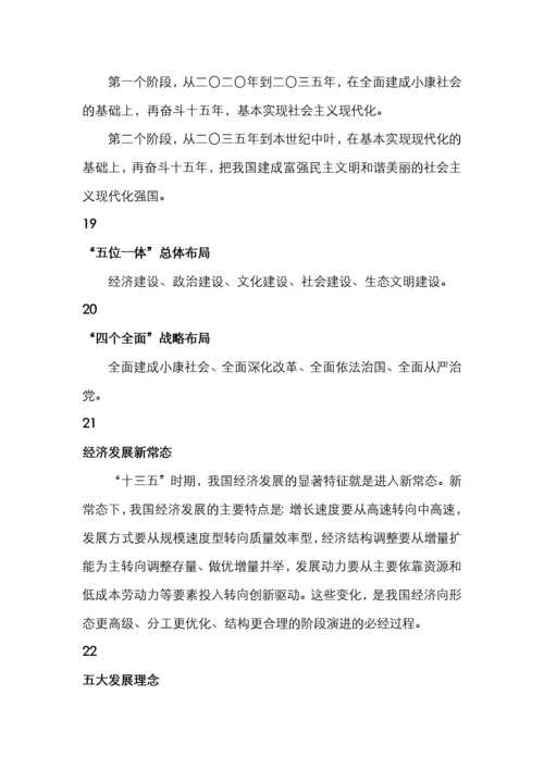 党员干部应知应会名词100解.docx