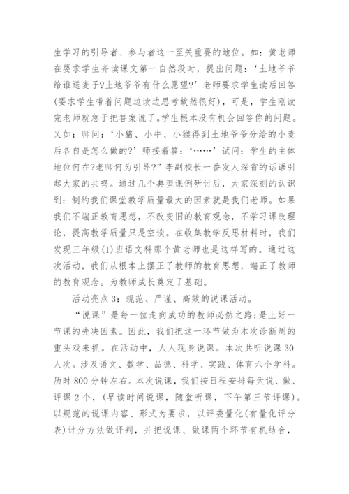 2024小学学校工作总结范文.docx