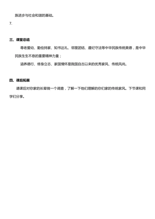 （核心素养目标）3.1 弘扬优秀家风 第一课时  教案设计