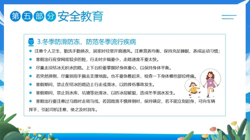 寒假散学典礼PPT模板寒假安全