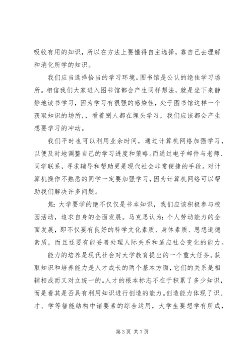 学习心得《广播节目的互动》 (4).docx