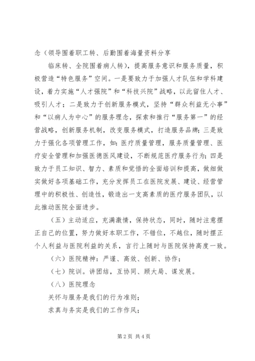 医院院长在就职大会上的表态发言稿_1.docx