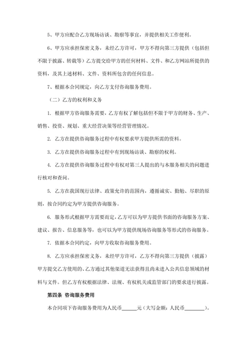 咨询服务协议