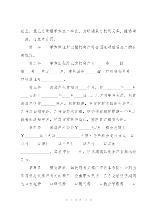 简单租房协议书合同电子版.docx