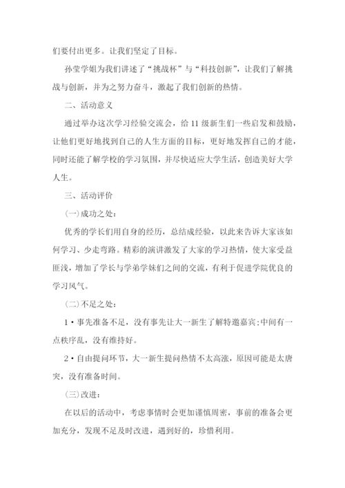 最新学习经验交流会议工作报告5篇.docx