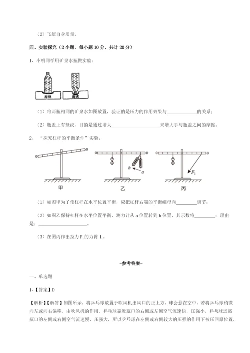 强化训练四川峨眉第二中学物理八年级下册期末考试专题攻克试卷（含答案详解版）.docx