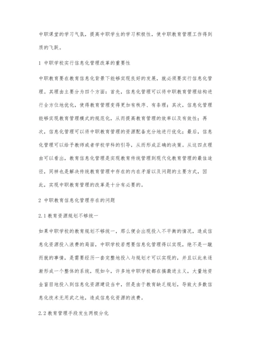 信息化背景下促进中职教育管理改革措施分析.docx