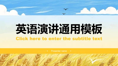 黄色插画风风英语演讲学习汇报PPT模板