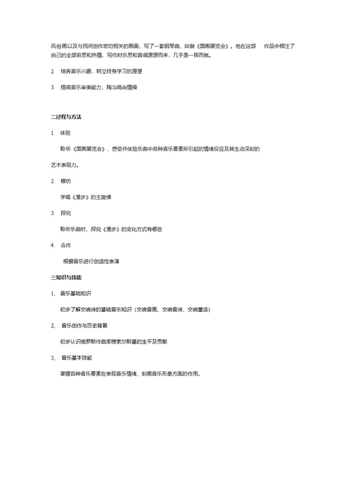 初中音乐 图画展览会教学设计学情分析教材分析课后反思