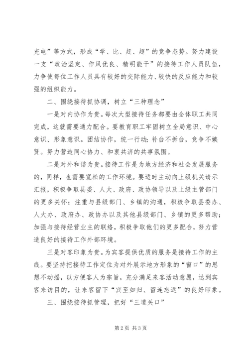基层政务接待工作心得体会 (11).docx