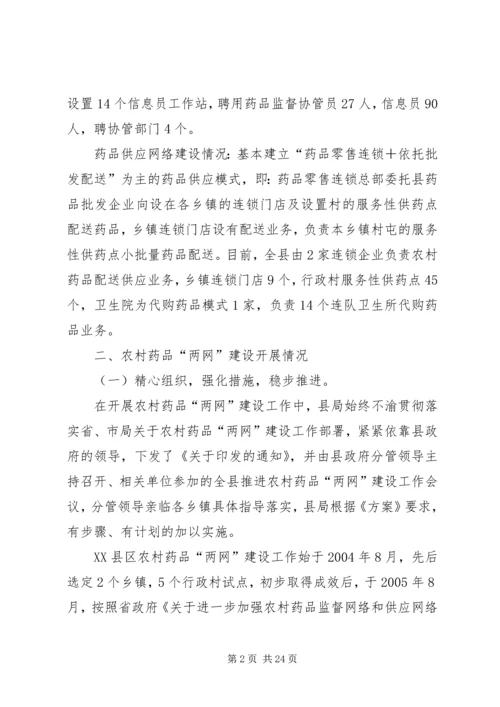 农村药品两网为新农村建设服务思考.docx