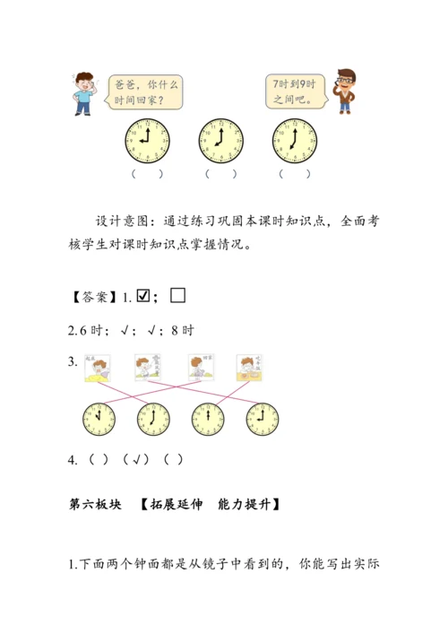《第三单元复习》（教案）人教版一年级数学上册