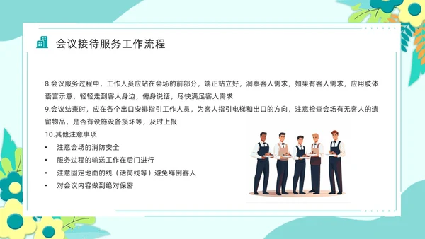 绿色简约风星级酒店服务培训PPT模版