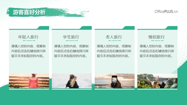 旅行社旅游产品介绍推广推荐会通用PPT模板