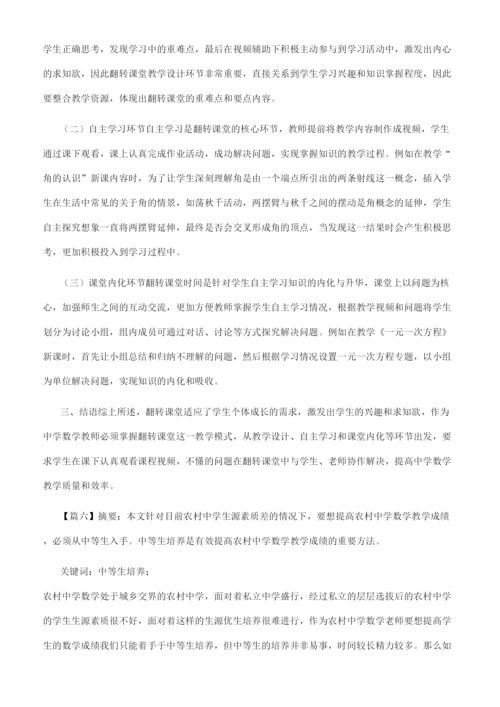 高中数学教学论文总结报告.docx