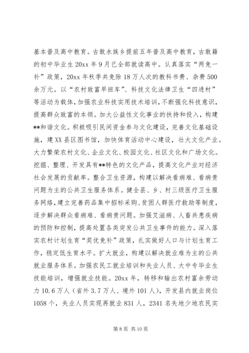 努力建设山区富裕和谐新农村.docx