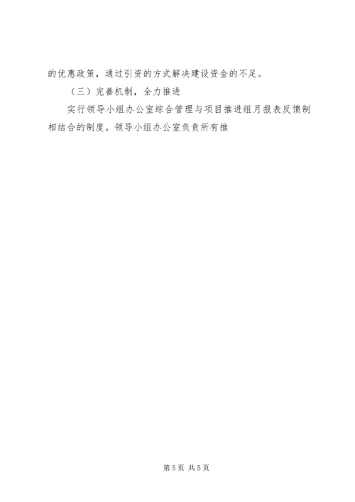 项目建设年工作方案 (5).docx