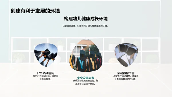 幼儿体育活动实践