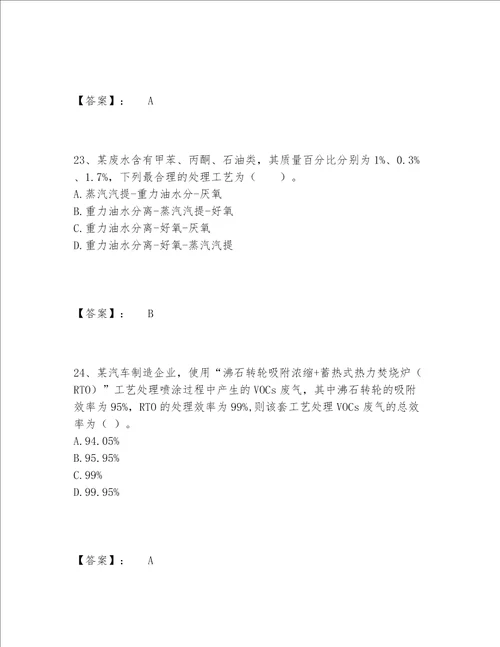 历年环境影响评价工程师之环评技术方法题库精选题库及参考答案（完整版）