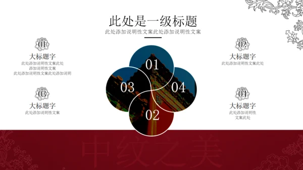 中国风宫廷古风通用PPT模板