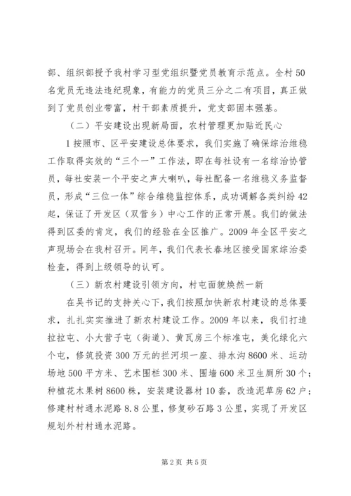 向吴兰市长汇报材料(110710定).docx