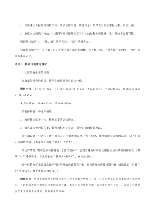 13《花钟》（创新教案+课堂活动卡+课前预学案）
