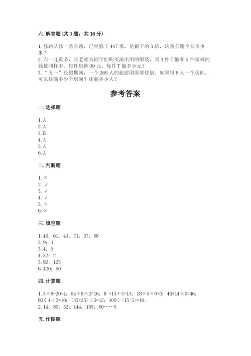 小学数学三年级下册期中测试卷带答案（研优卷）.docx