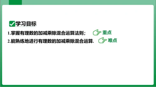 1.4.2 有理数的除法 第2课时 有理数的加减乘除混合运算  课件(共23张PPT)【2023秋人