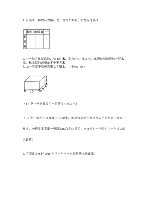 人教版五年级下册数学期末测试卷含答案【综合卷】.docx