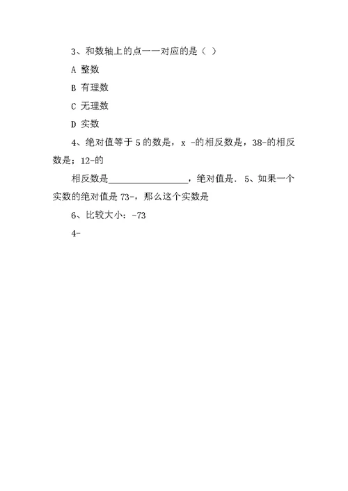 七年级数学 实数教案