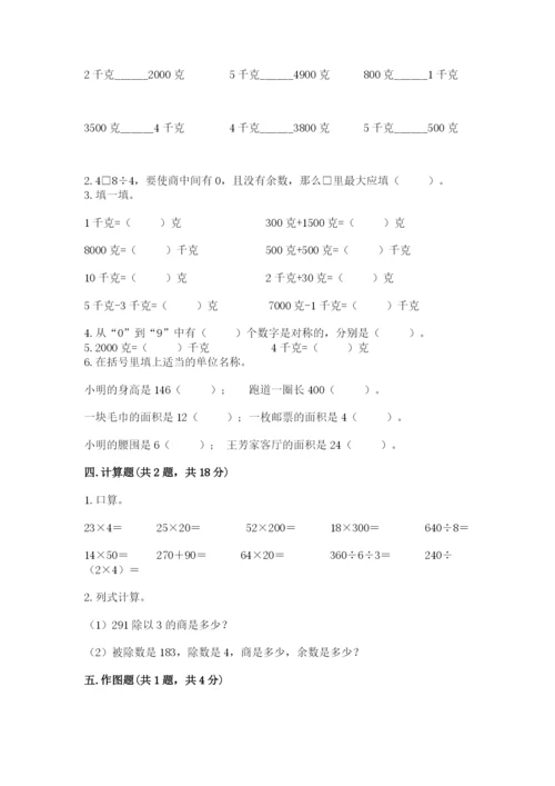 北师大版数学三年级下册期末测试卷精品（名师系列）.docx