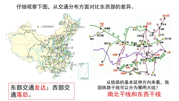 4.3.1 地域差异显著 课件